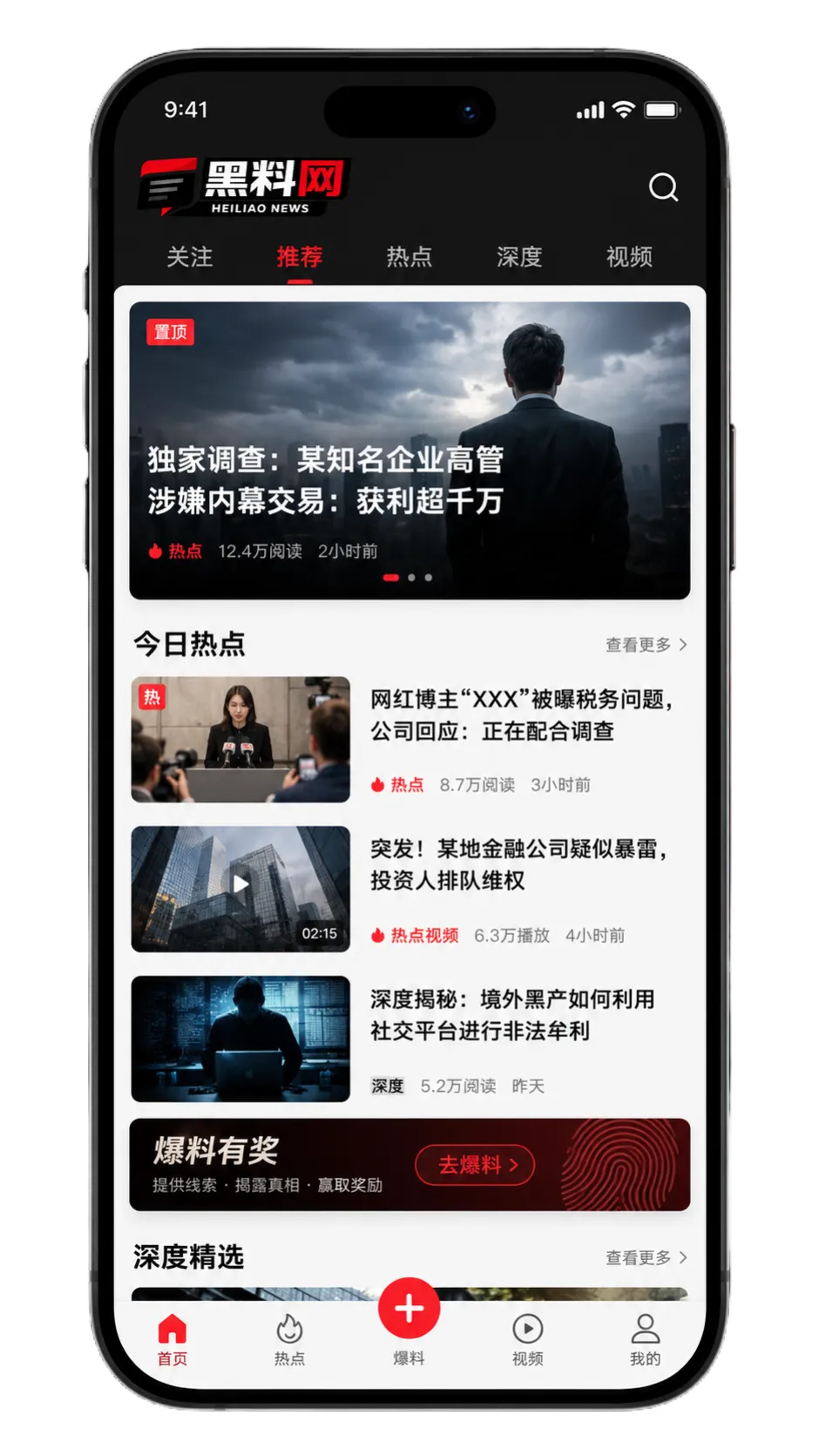 黑料网APP移动阅读服务图